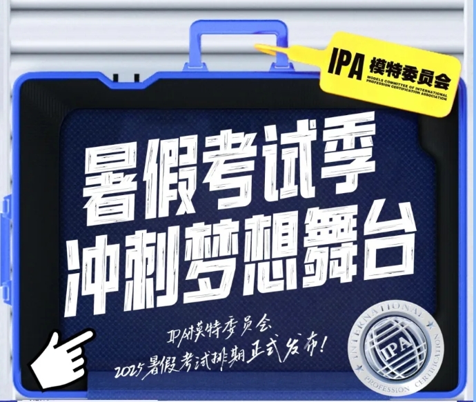 打包青春，2025毕业季请收下这一份毕业礼，暑假考试季盛大启航！